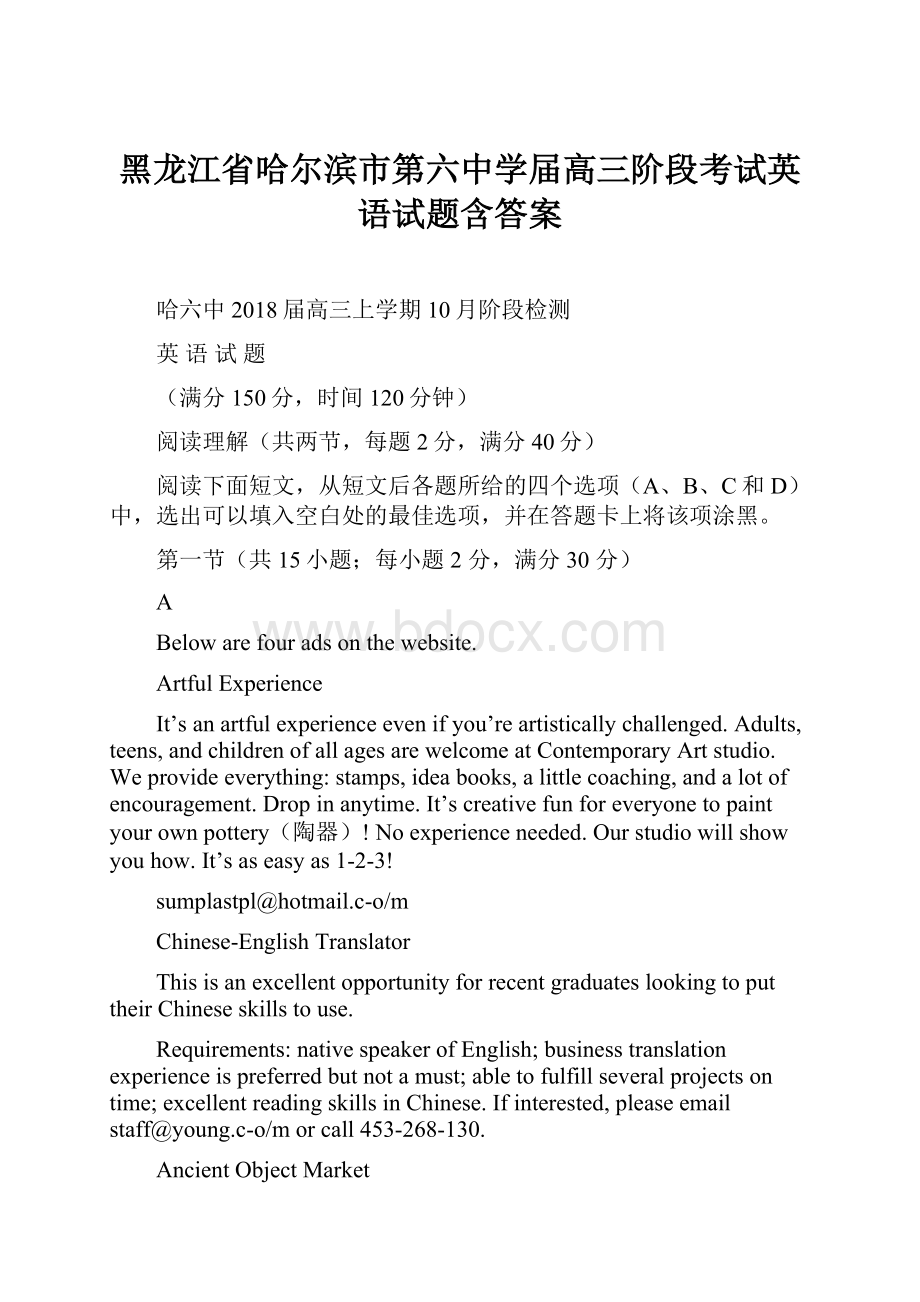 黑龙江省哈尔滨市第六中学届高三阶段考试英语试题含答案Word格式文档下载.docx_第1页