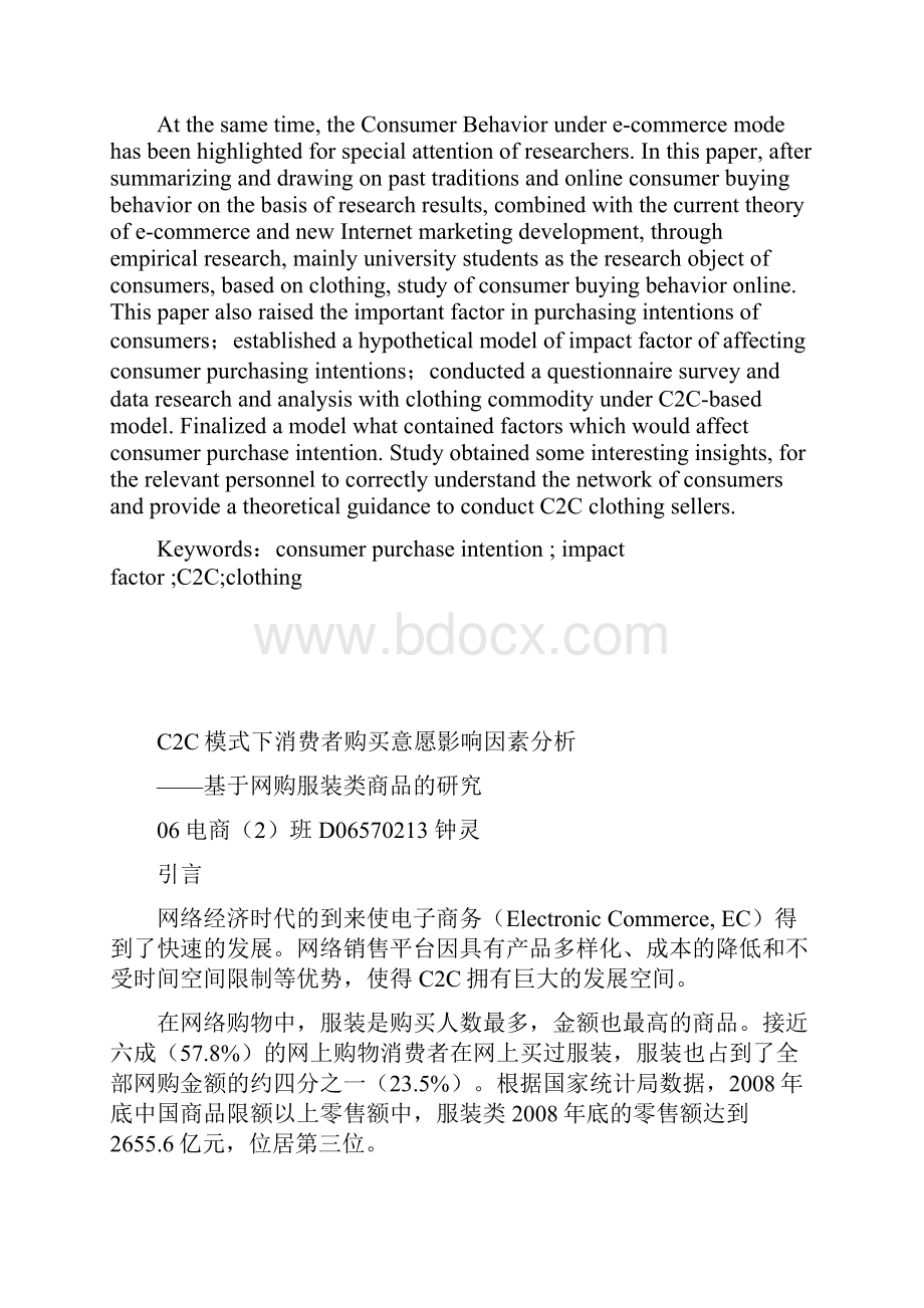 c2c模式下消费者购买意愿影响因素分析基于网购服装类商品的研究设计本科毕设论文.docx_第3页