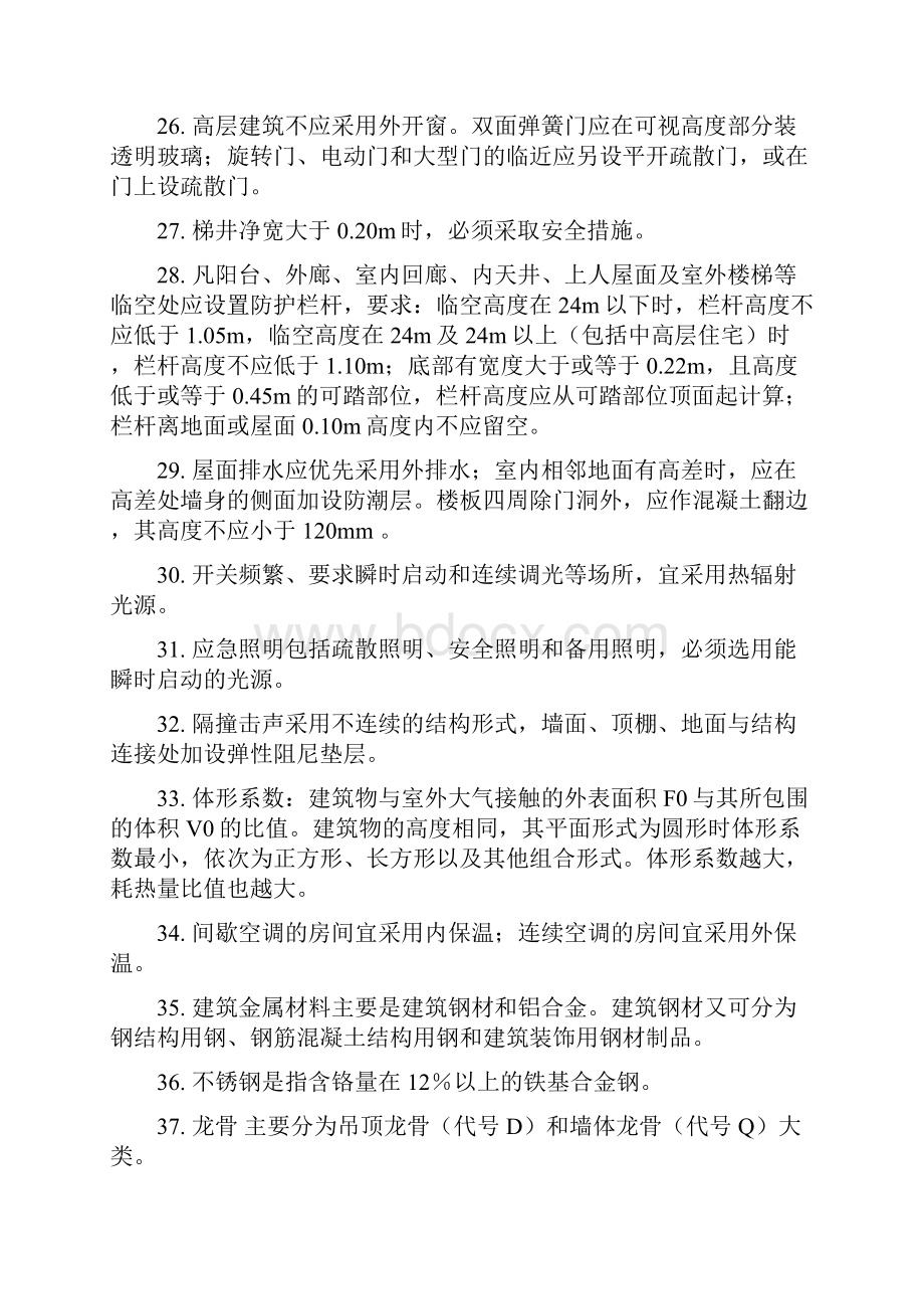 二级建造师建筑工程管理与实务考试重点不能不看①.docx_第3页