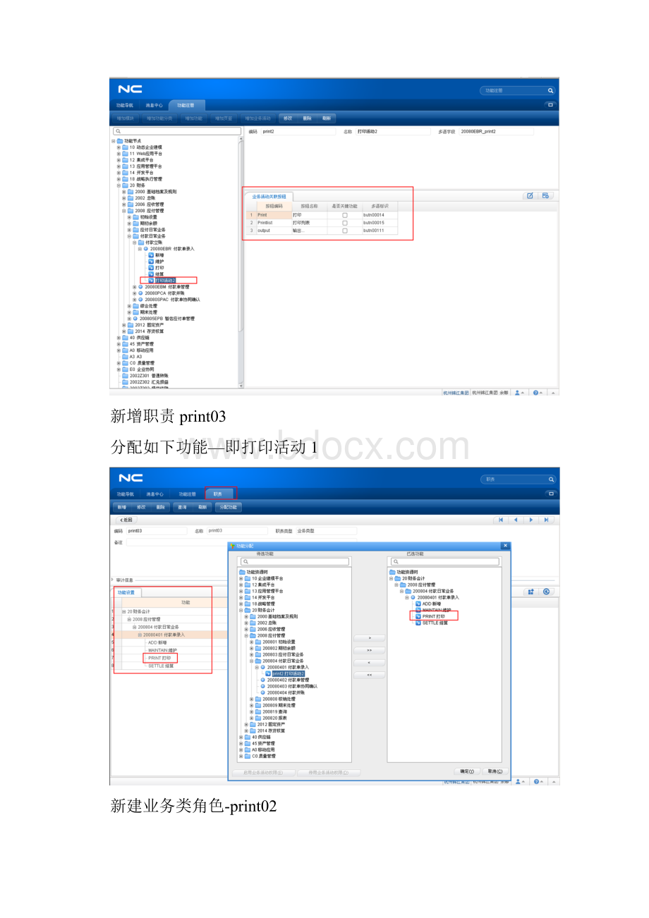 NCV63打印按钮权限设置方案说明Word格式文档下载.docx_第3页