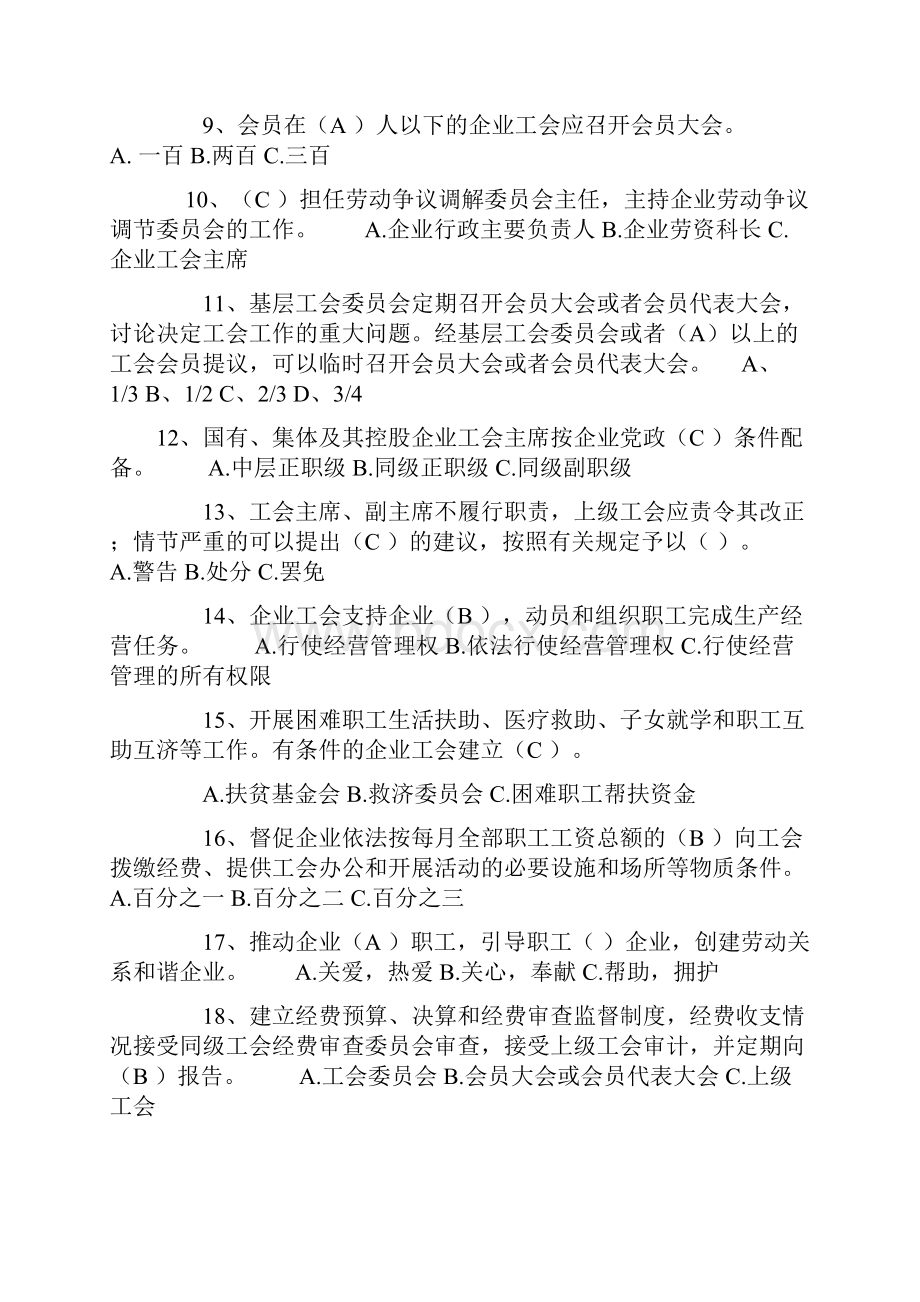 最新工会干部考试题库汇编Word格式文档下载.docx_第2页