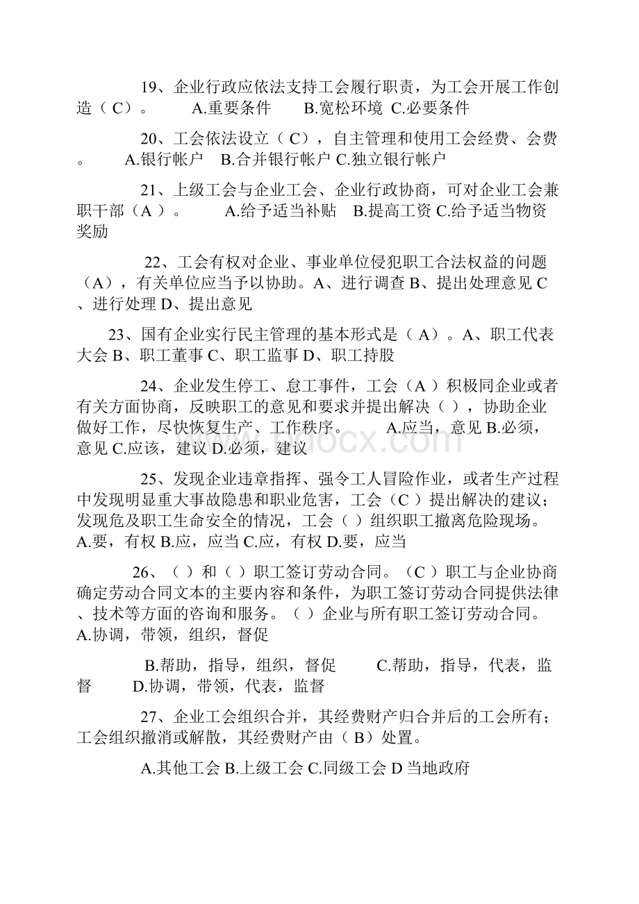 最新工会干部考试题库汇编Word格式文档下载.docx_第3页