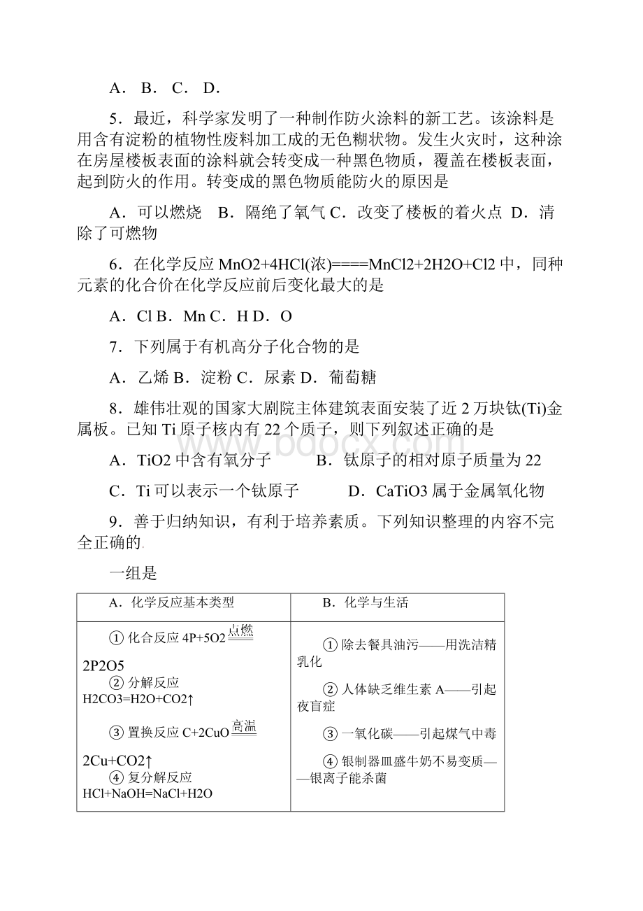 中考化学模拟试题及答案Word格式.docx_第2页