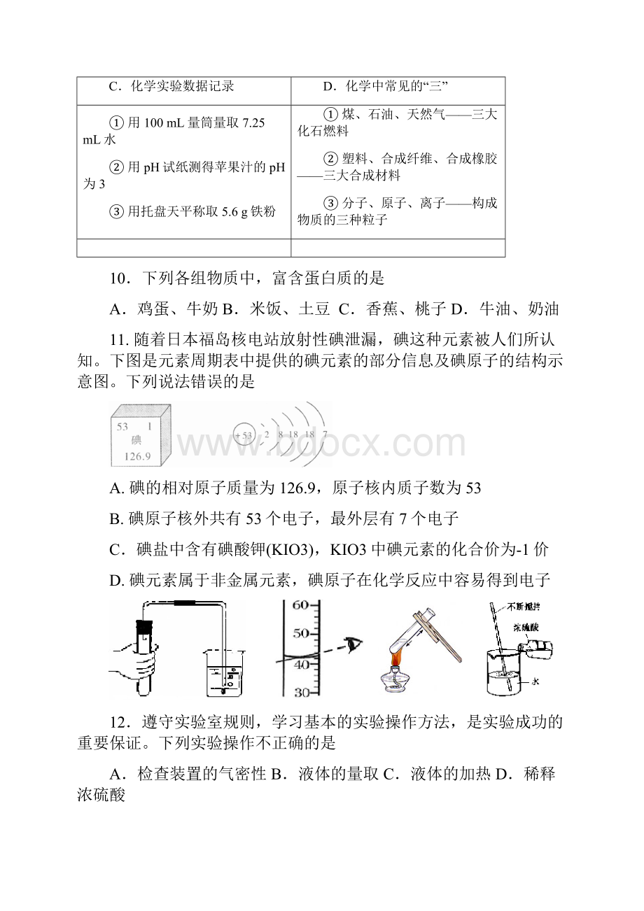 中考化学模拟试题及答案Word格式.docx_第3页