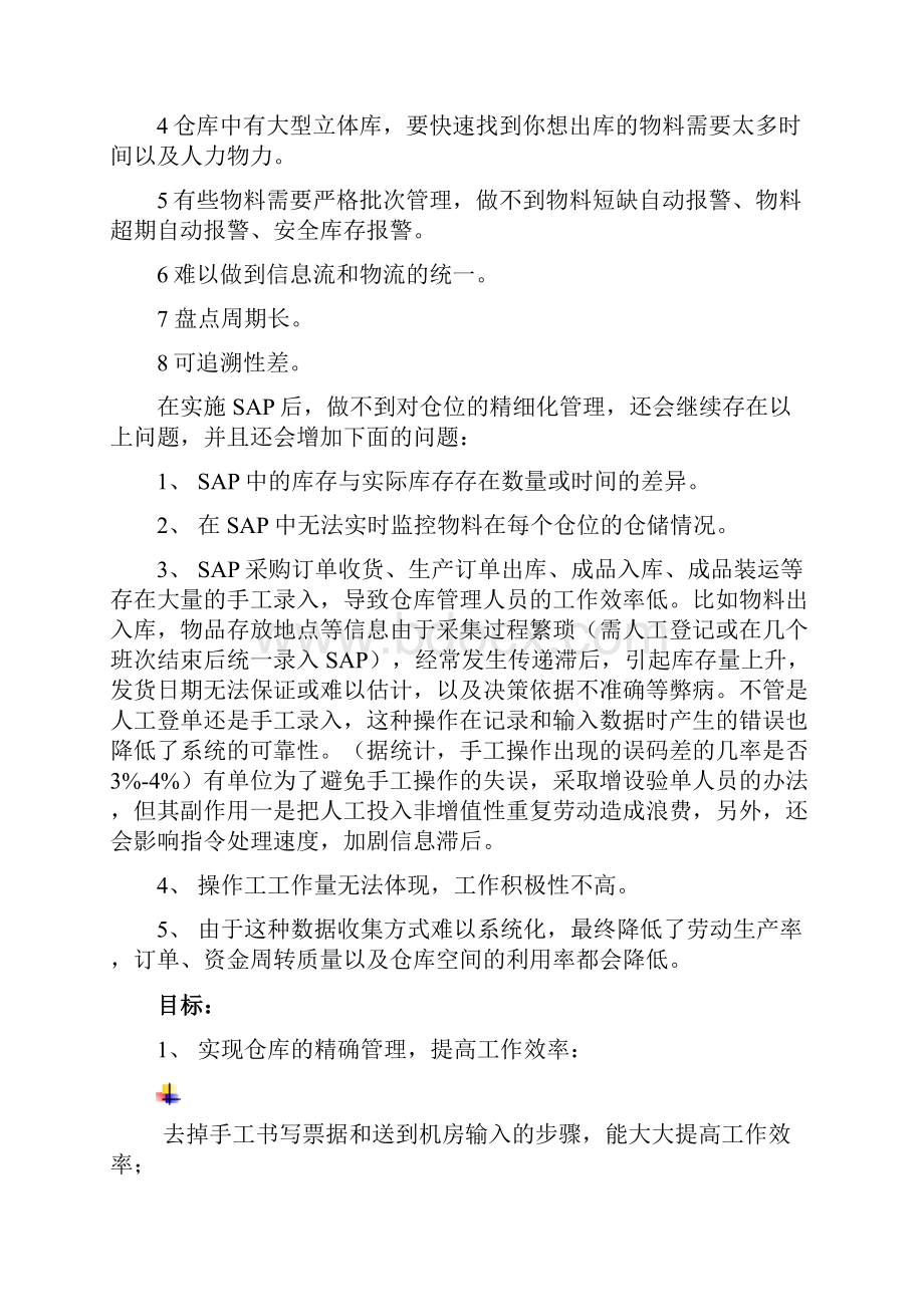 WMS无线扫描系统解决方案VDOCWord格式文档下载.docx_第2页