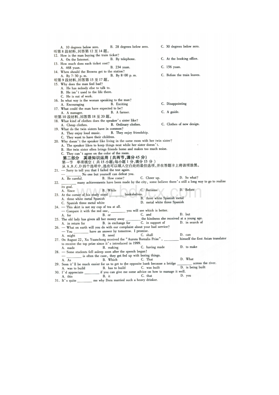 安徽省皖江名校高三英语联考试题扫描版.docx_第2页