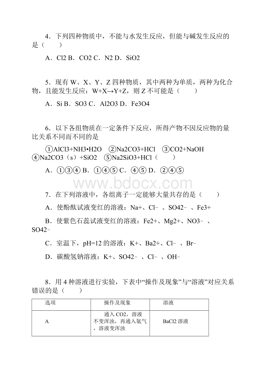 届二轮复习100所名校单元检测卷化学硅氯及其化合物原卷板+解析版doc.docx_第2页