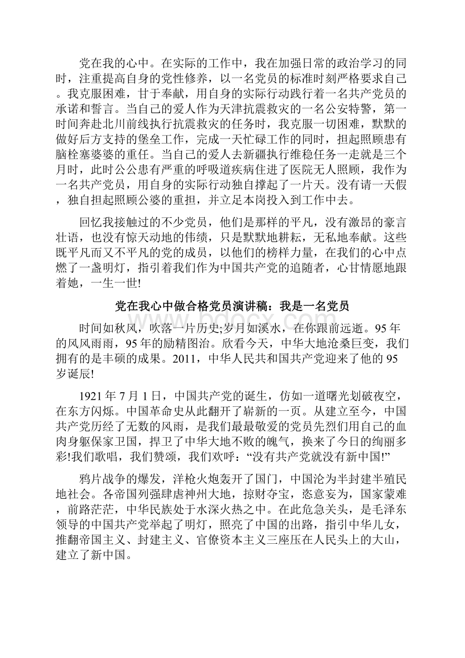 党在我心中做合格党员演讲稿Word下载.docx_第2页