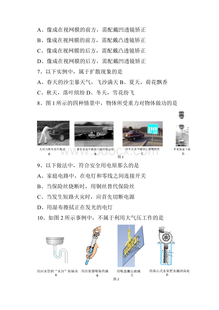 中考物理知识点强化练习86doc.docx_第2页