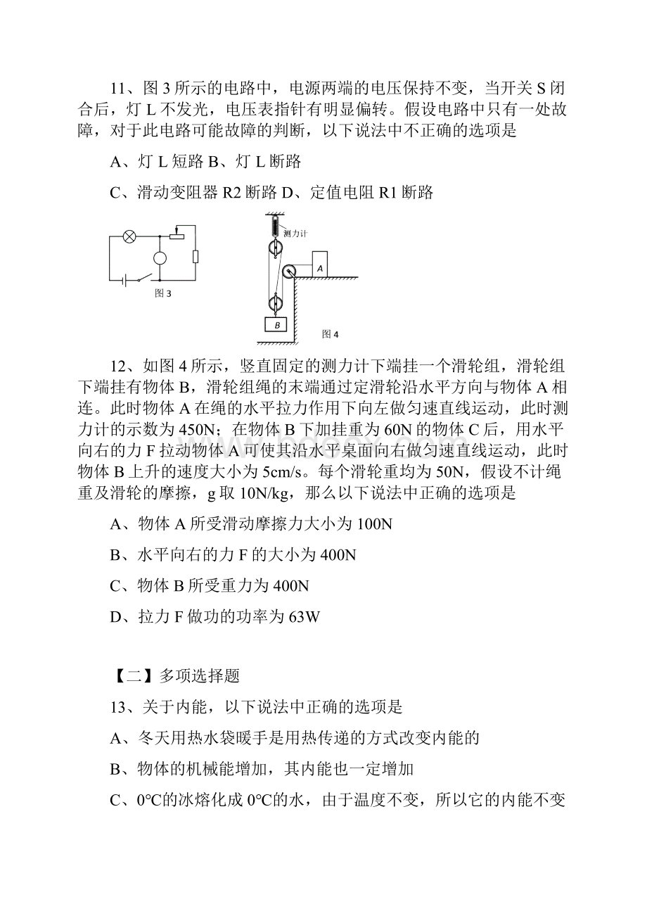 中考物理知识点强化练习86doc.docx_第3页