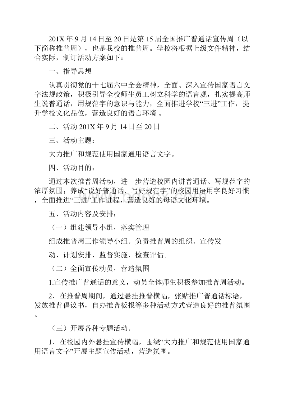 推普周活动方案完整版.docx_第2页