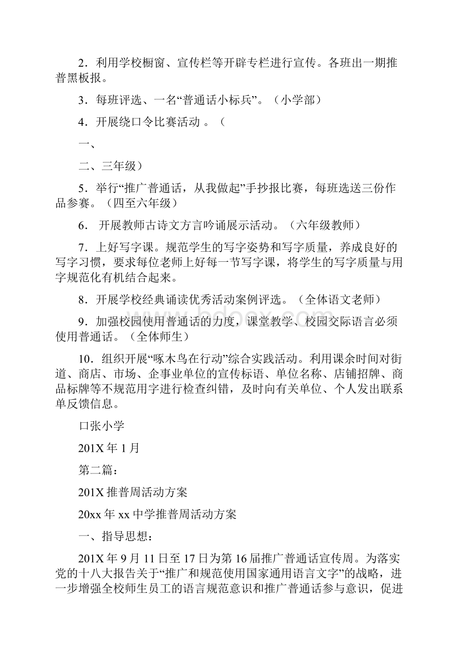 推普周活动方案完整版.docx_第3页