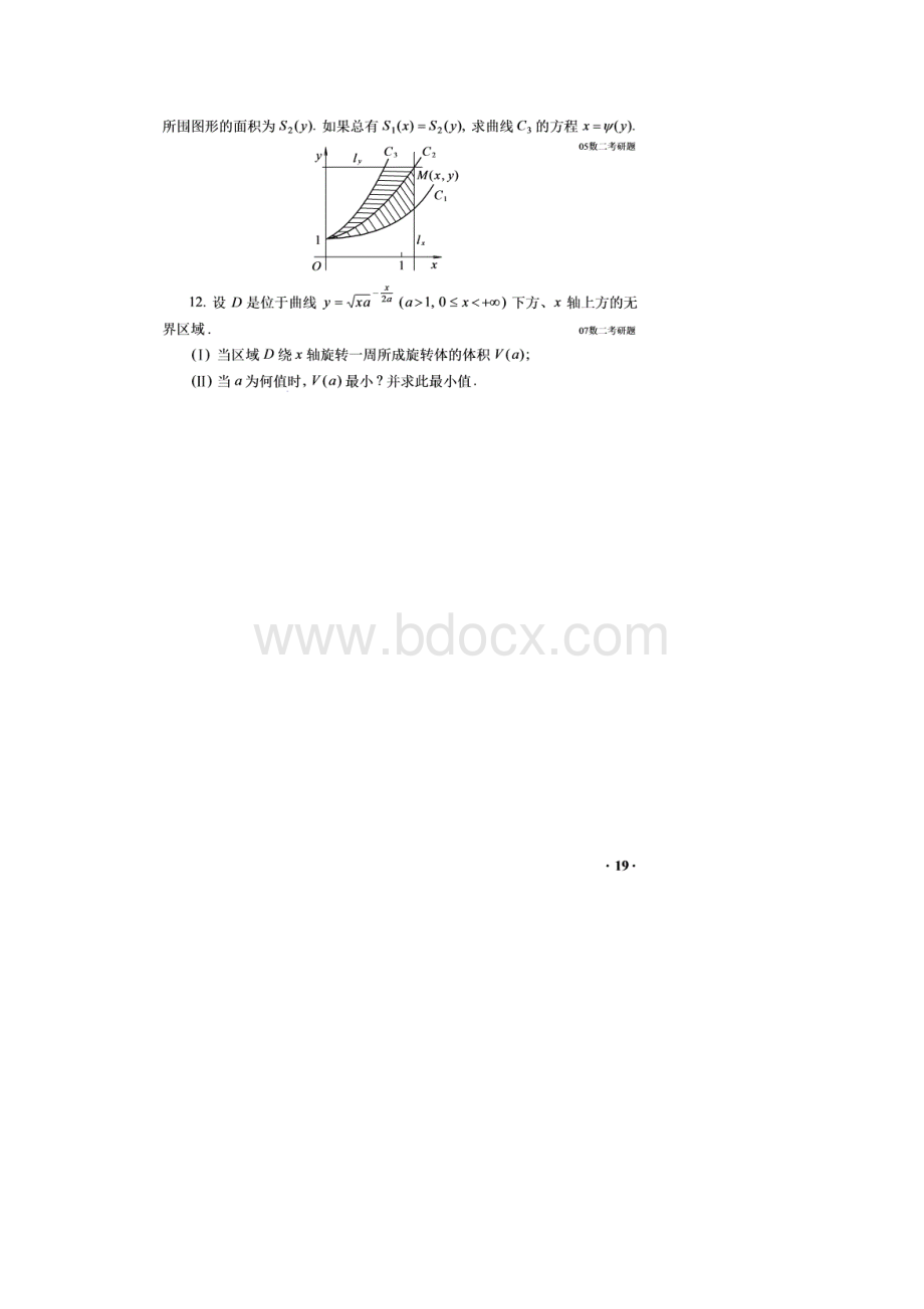 06高等数学理工类考研真题六至十二后附有各卷答案.docx_第3页