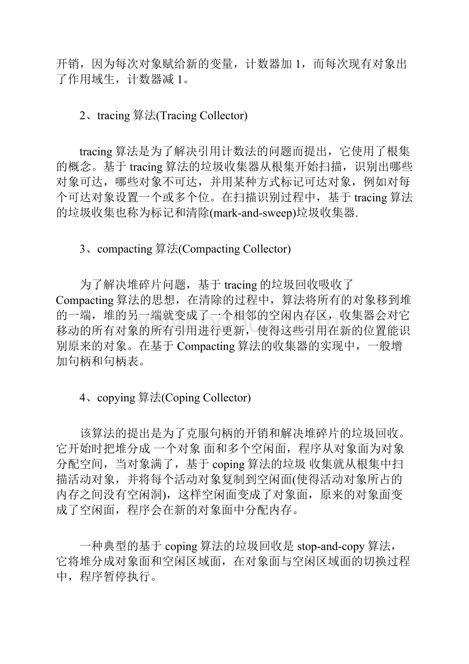 Java的垃圾回收之算法.docx_第3页