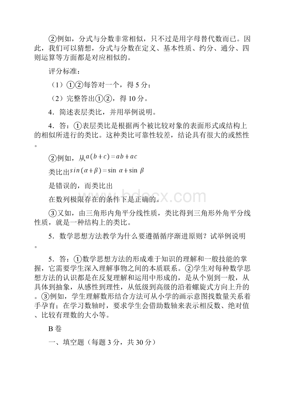 数学思想与方法试题总卷.docx_第3页