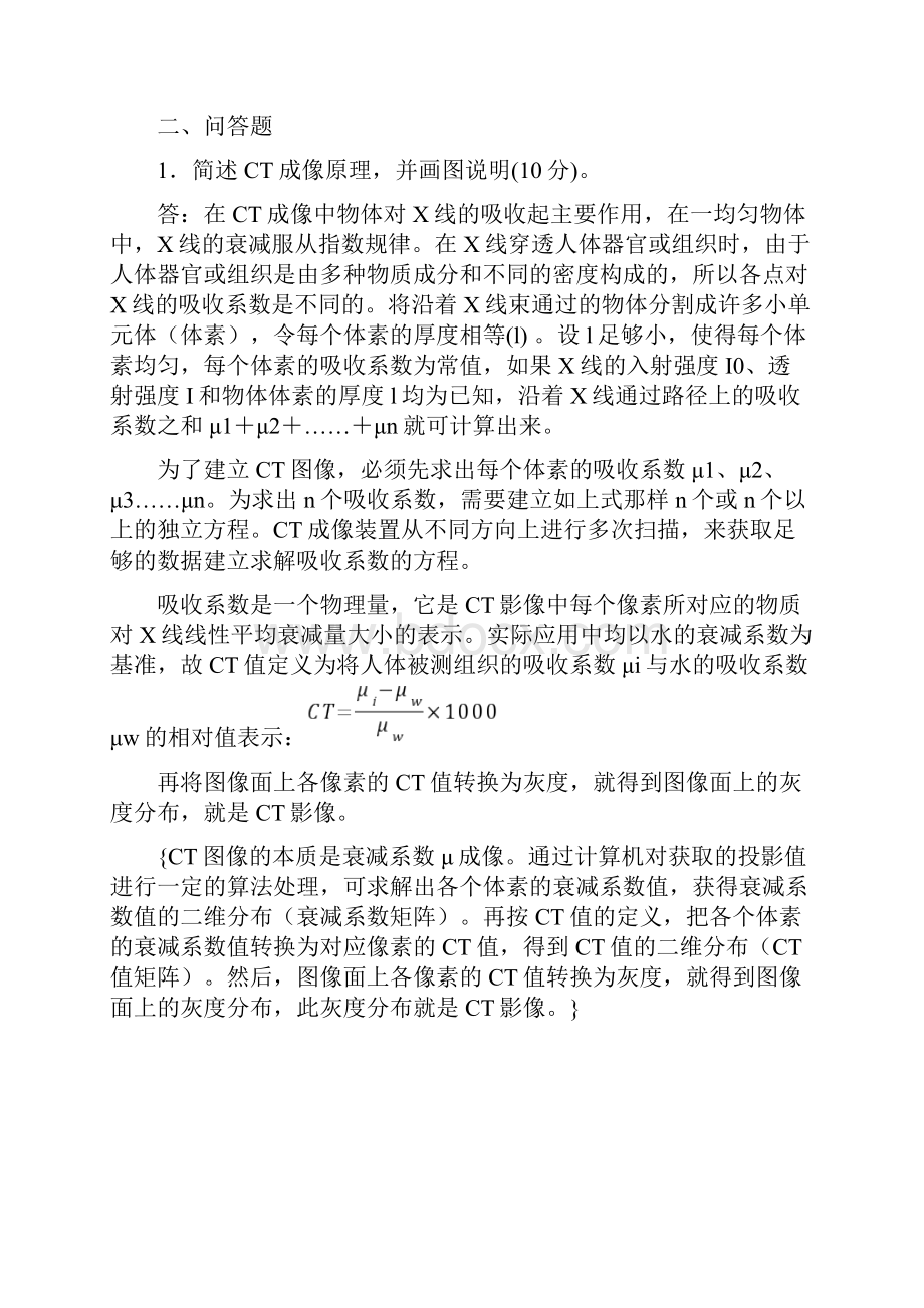 医学影像成像原理试题库完整.docx_第3页