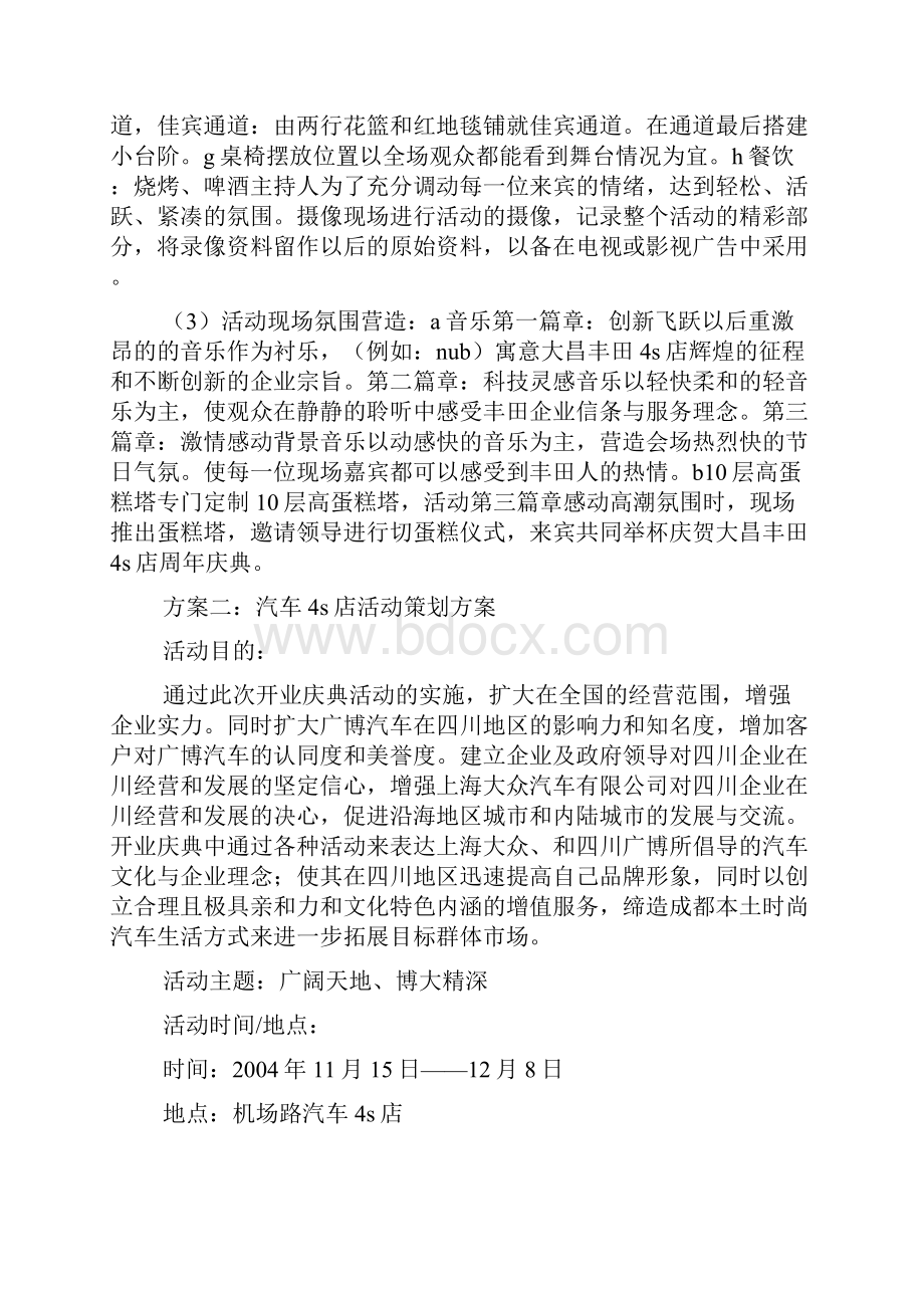 汽车4s活动策划方案.docx_第3页