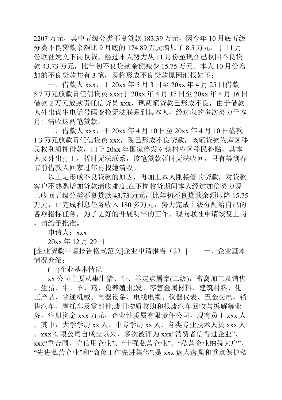 企业申请报告4篇.docx_第2页