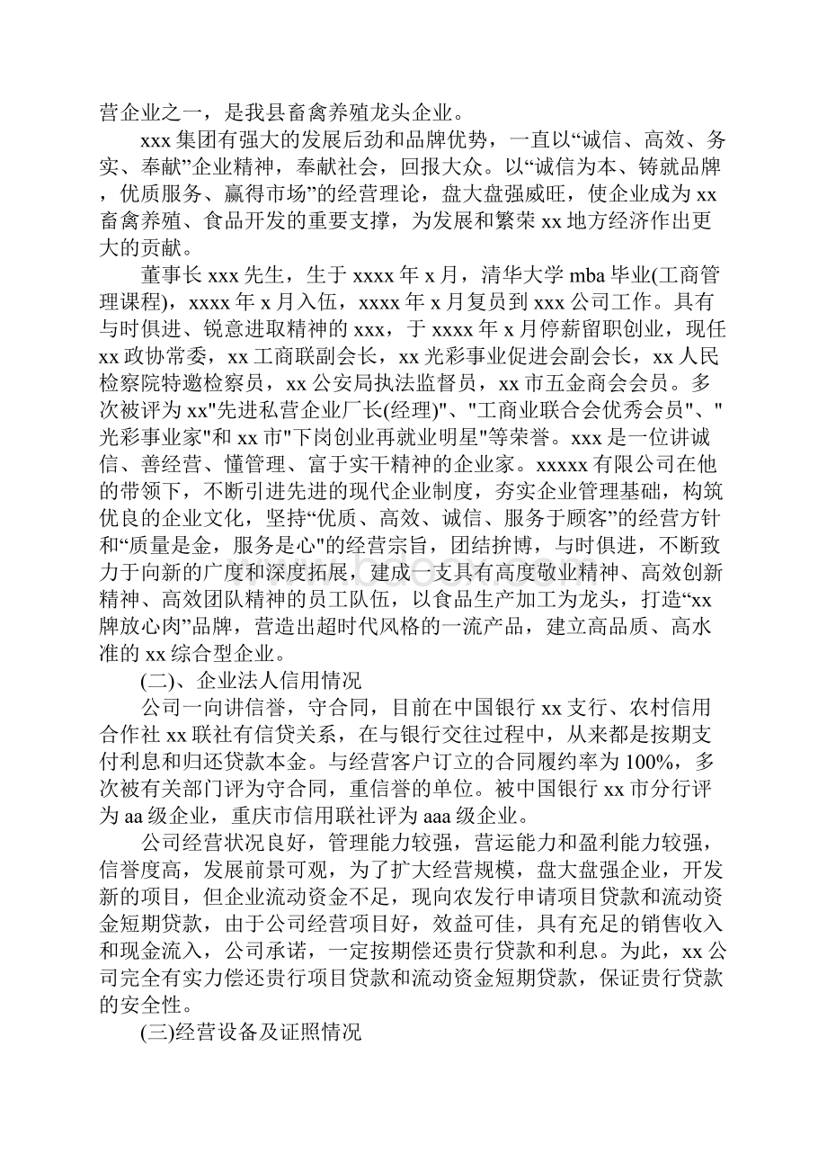 企业申请报告4篇.docx_第3页