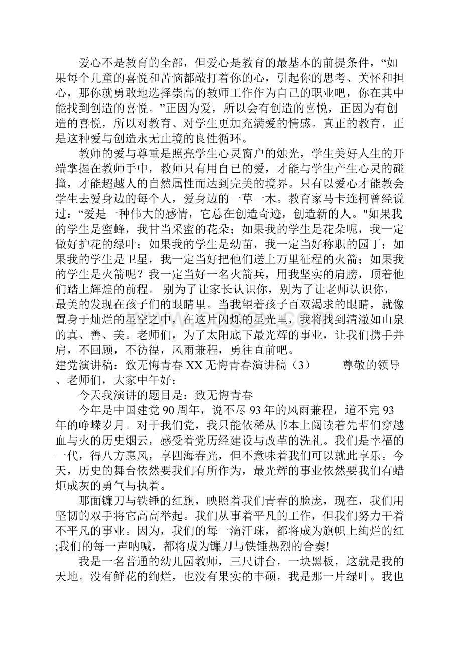 XX无悔青春演讲稿4篇Word下载.docx_第3页