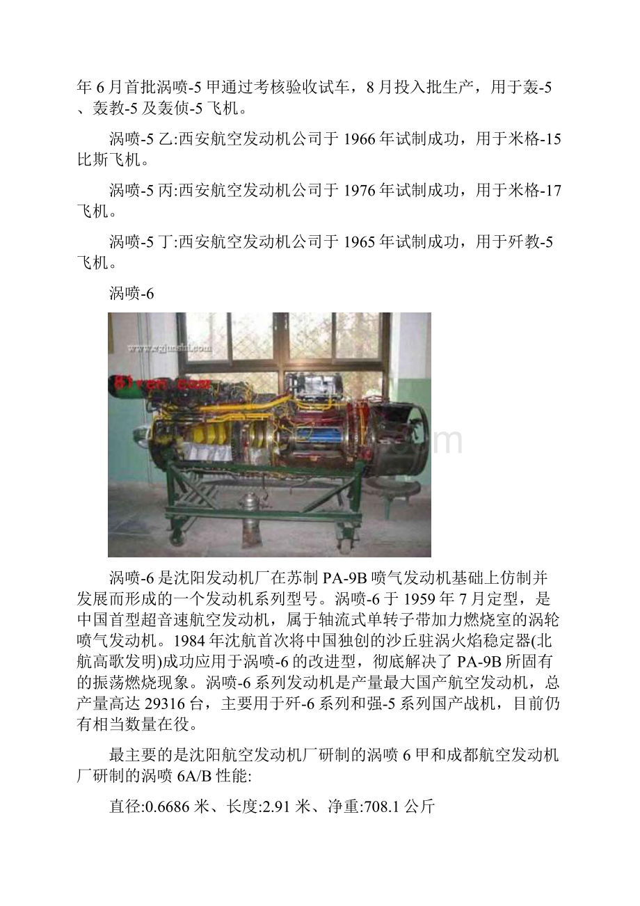 中国全部国产航空发动机的型号及参数.docx_第2页