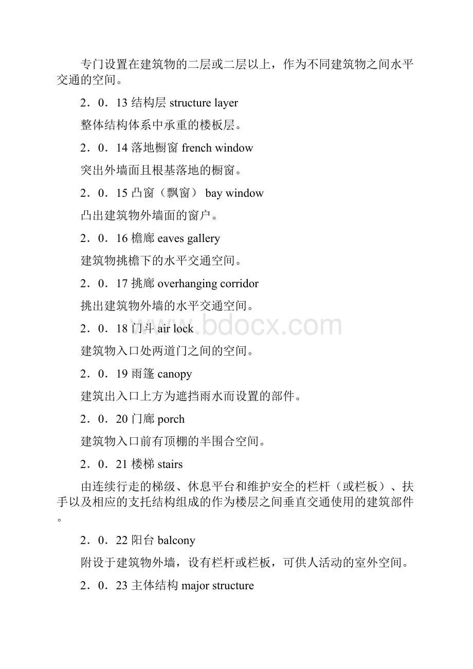 最新建筑面积计算规则.docx_第3页