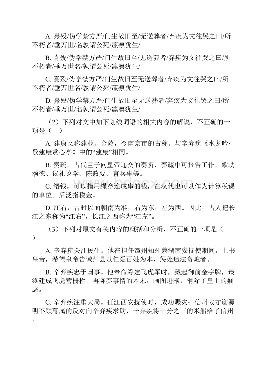 统编版高考语文文言文阅读专题练习含答案1Word文件下载.docx_第2页