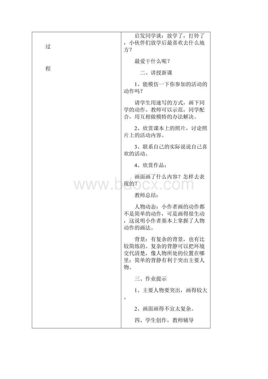 四年级下册美术教学案.docx_第3页