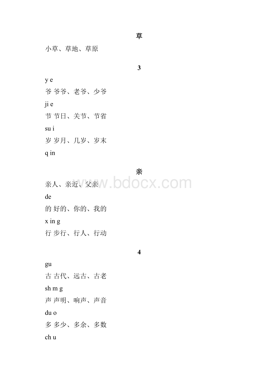 人教版一年级语文下册生字描红附练习田字格.docx_第3页