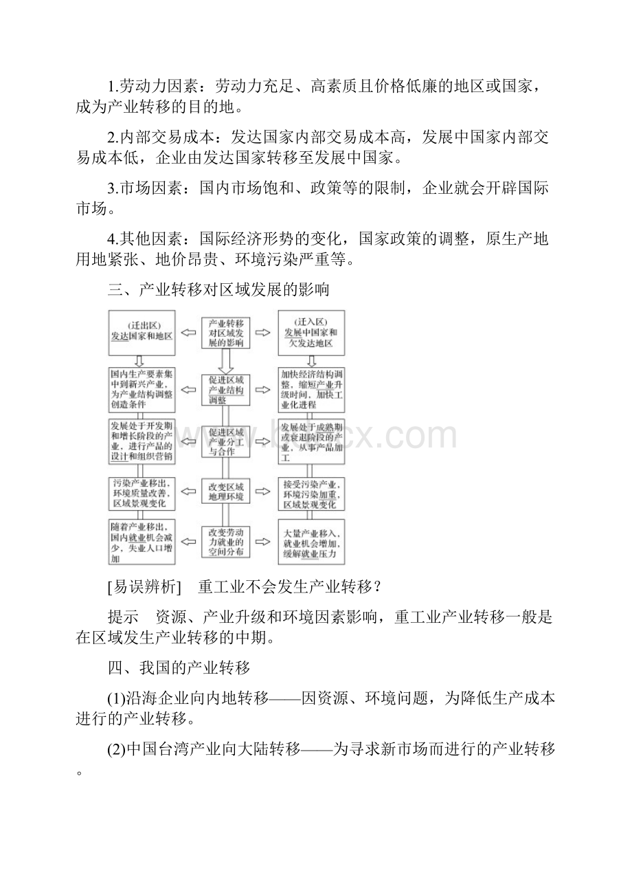 人教版四川省专用高中地理一轮复习课件教师用书第十五单元 区域发展与区域联系第37讲Word格式.docx_第2页