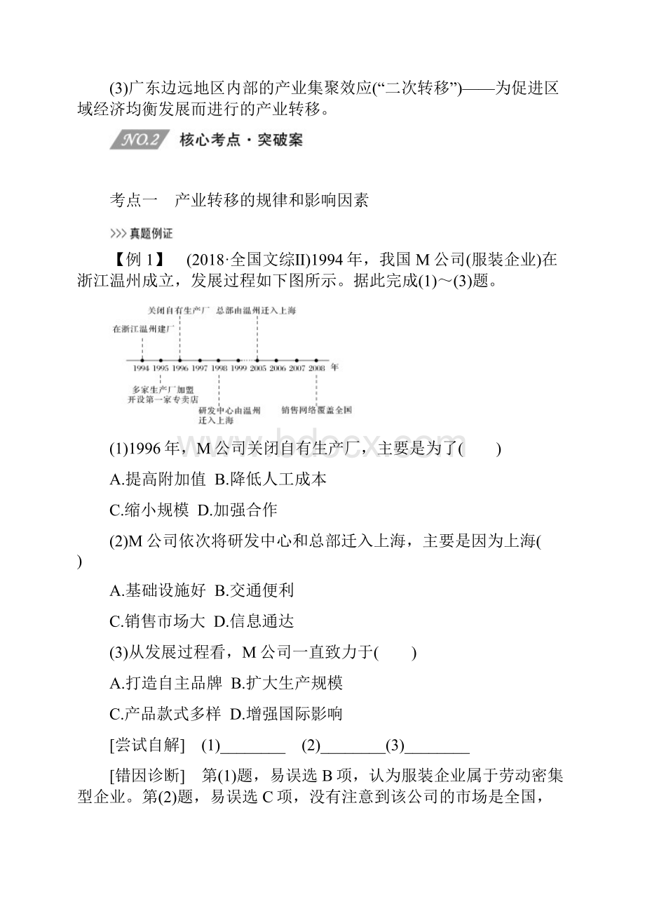 人教版四川省专用高中地理一轮复习课件教师用书第十五单元 区域发展与区域联系第37讲Word格式.docx_第3页