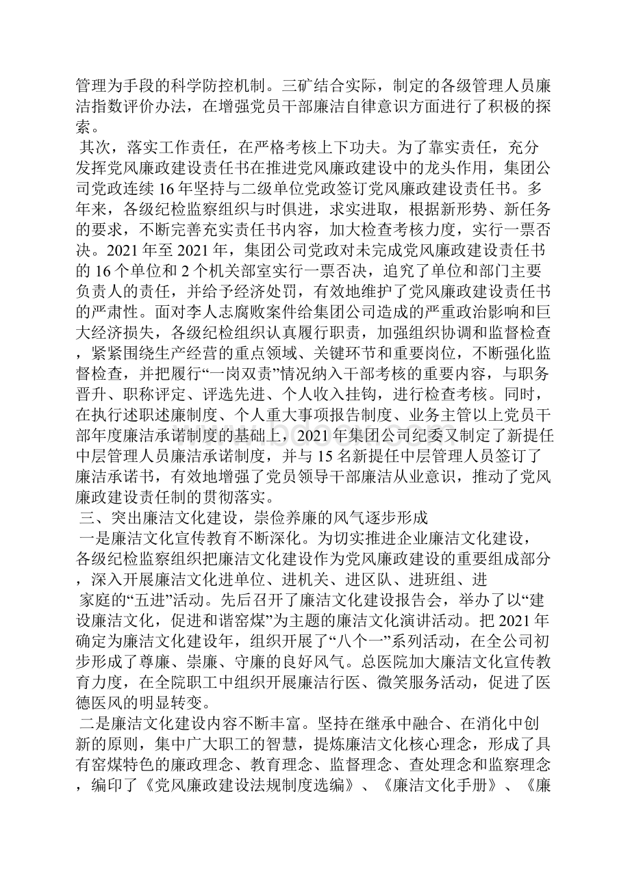 企业党代会纪委工作报告Word文档格式.docx_第3页