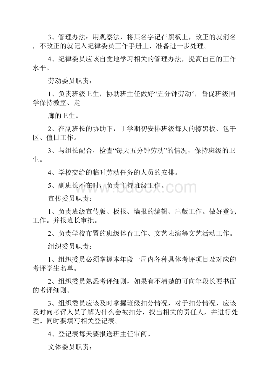 班干部设置及职责.docx_第2页