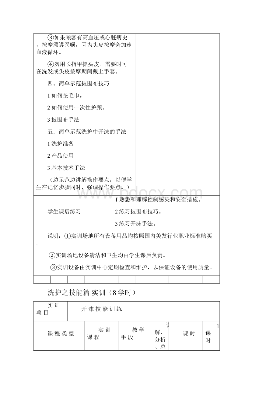 洗护之技能篇.docx_第3页