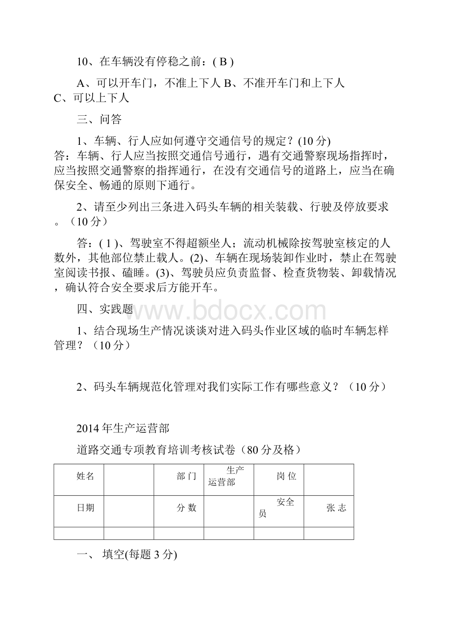 企业道路交通安全培训Word文件下载.docx_第3页