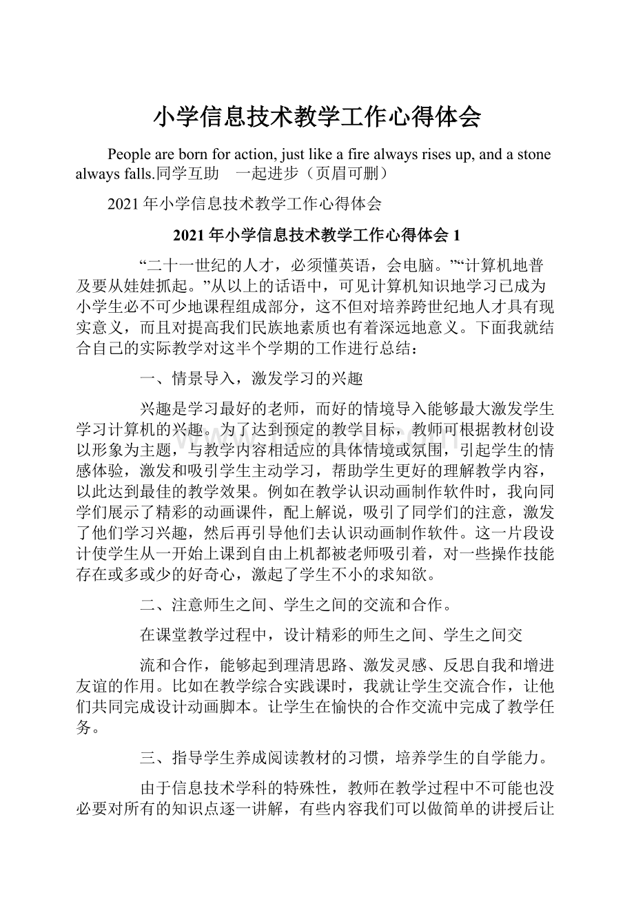 小学信息技术教学工作心得体会Word文档下载推荐.docx