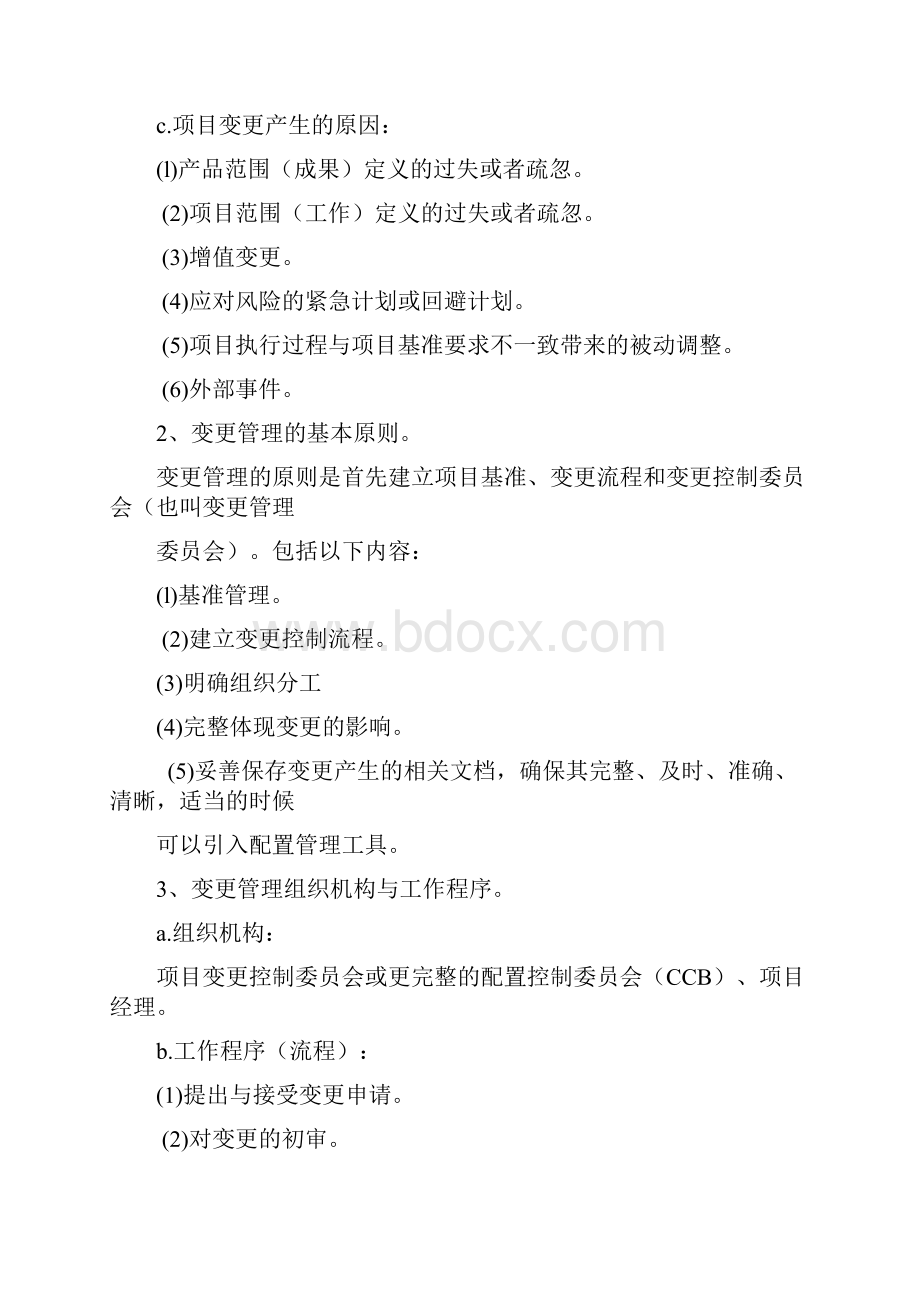 系统集成学习归纳.docx_第2页