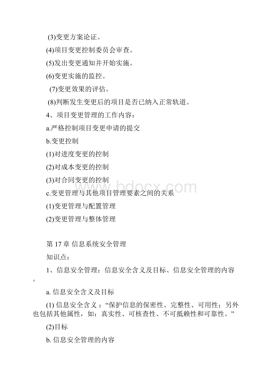 系统集成学习归纳.docx_第3页