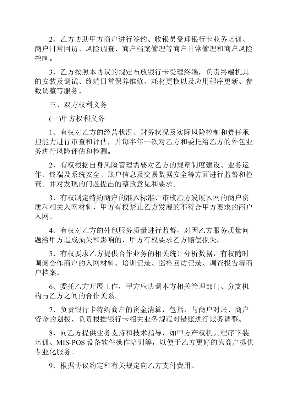 山东银行卡特约商户收单外包服务合作协议.docx_第2页