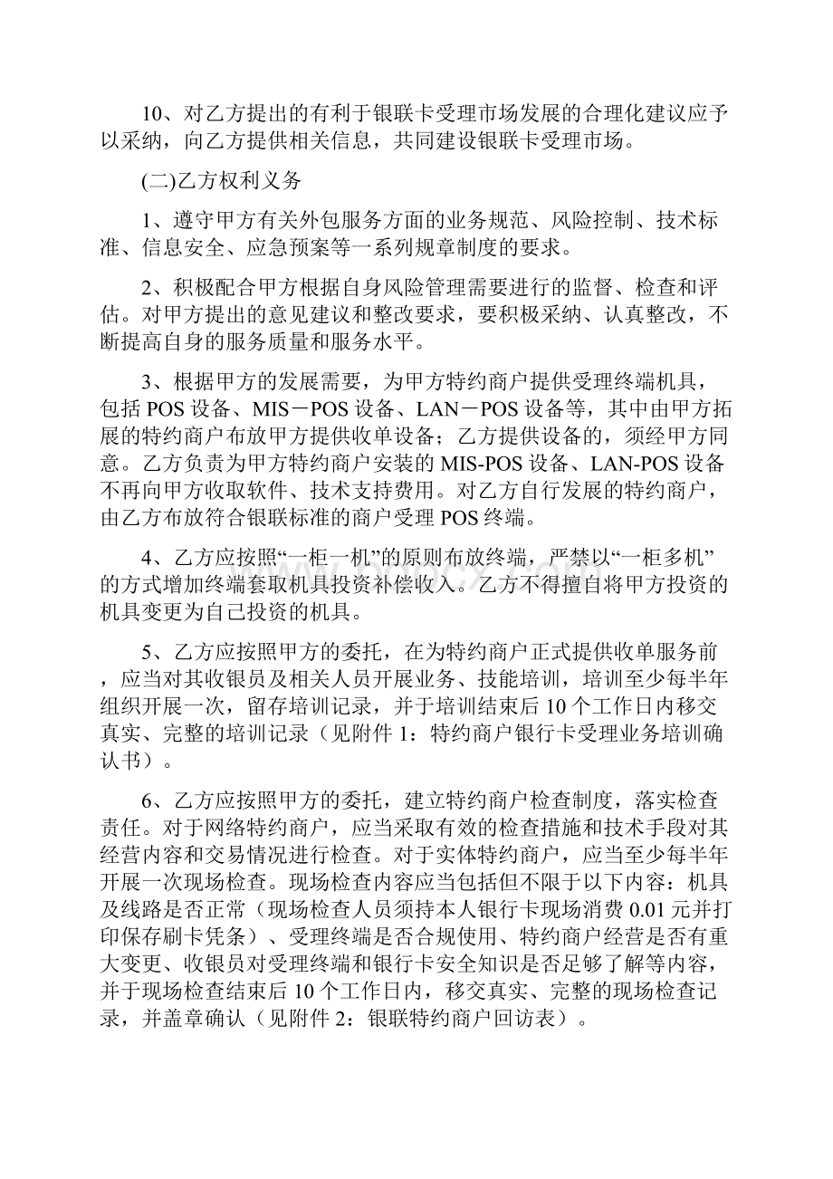 山东银行卡特约商户收单外包服务合作协议.docx_第3页