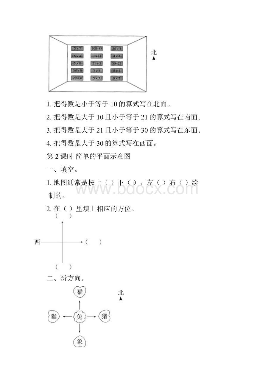 最新人教版三年级数学下册全册课堂作业设计.docx_第2页