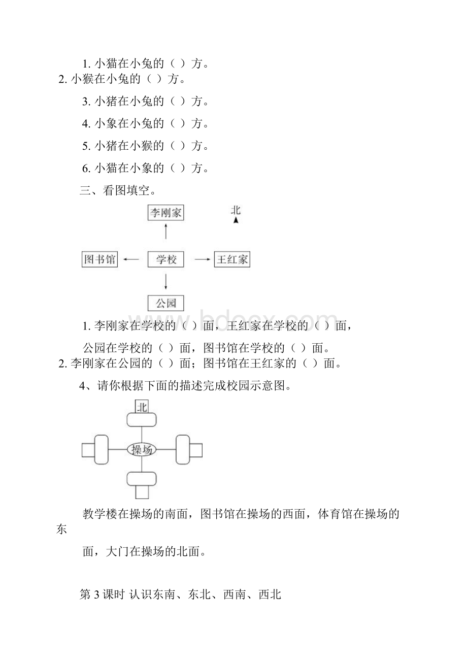 最新人教版三年级数学下册全册课堂作业设计.docx_第3页