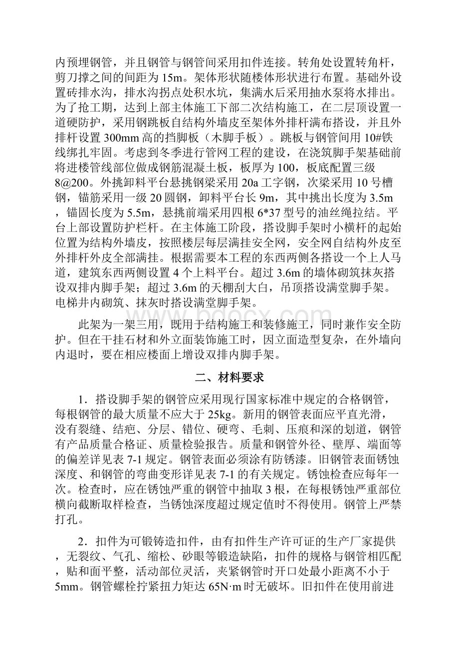 脚手架施工方案东实训Word下载.docx_第2页