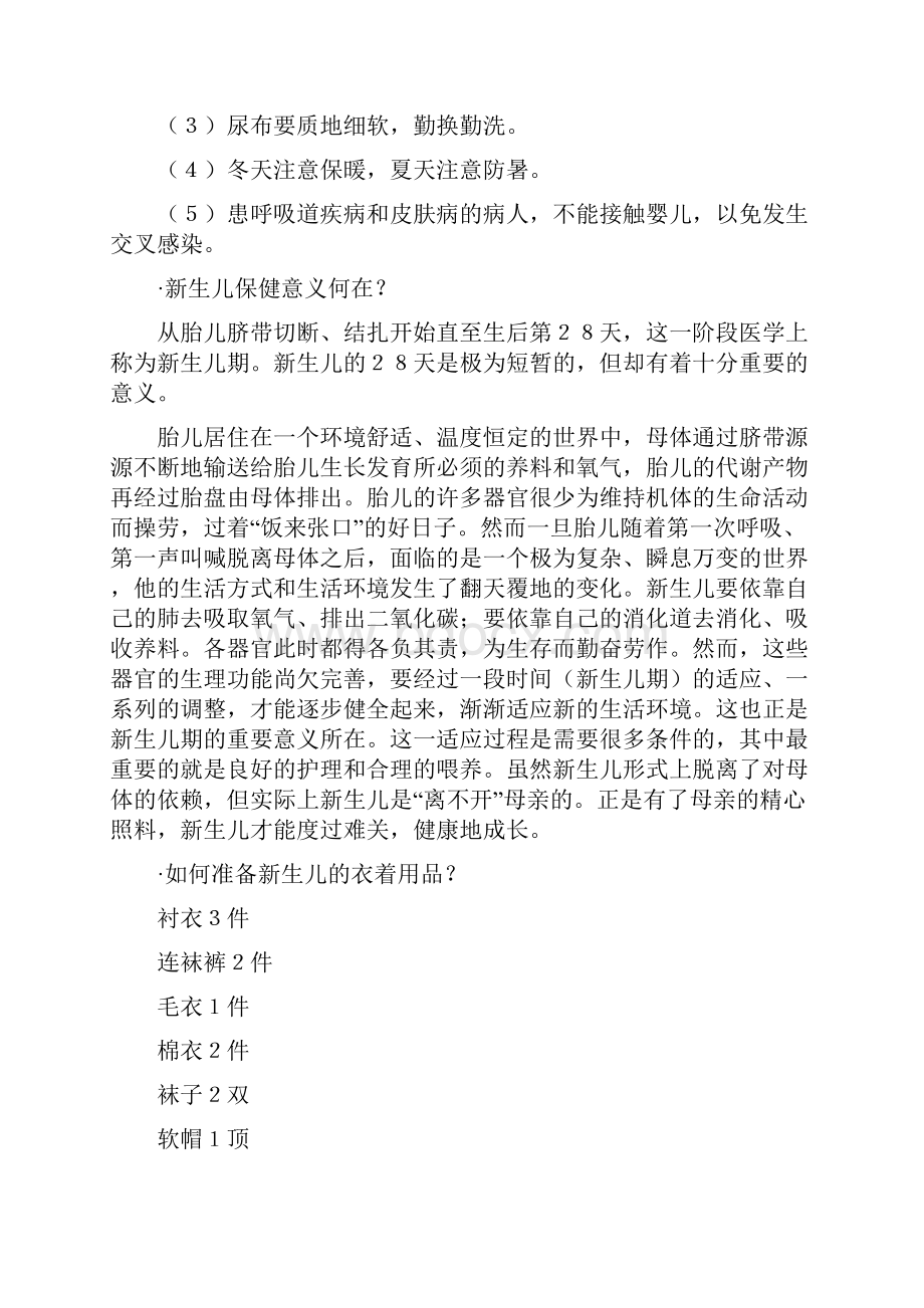 新生儿护理大全doc文档格式.docx_第3页