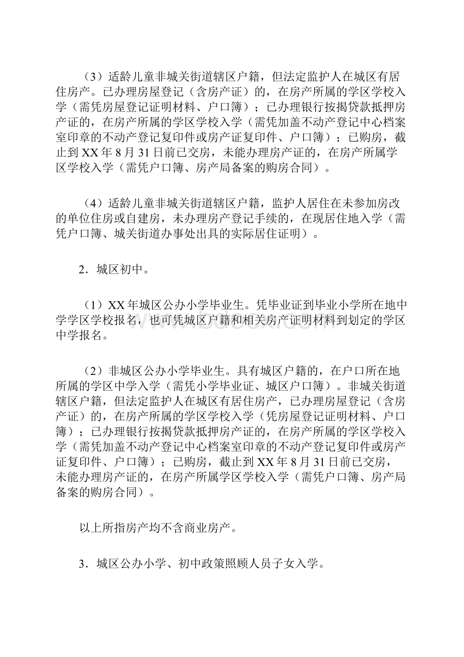 XX年义务教育阶段学校招生工作实施方案.docx_第3页