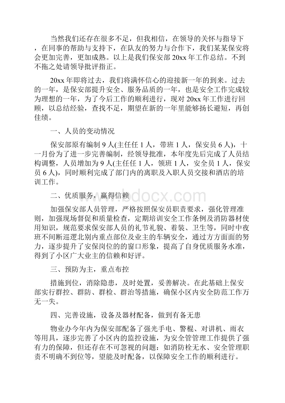 小区物业保安年终工作总结.docx_第3页