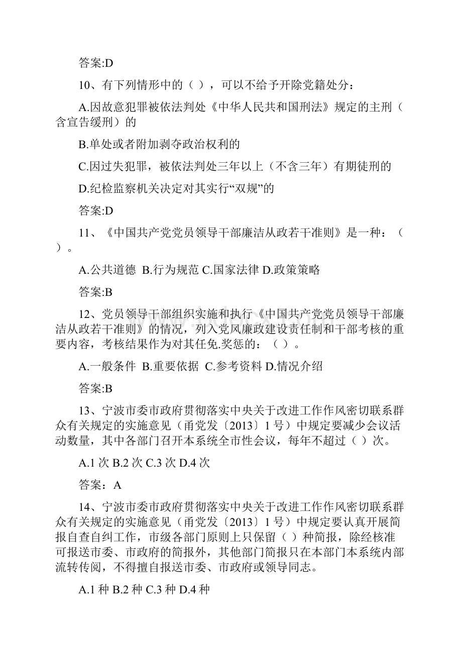 公务员题库Word格式文档下载.docx_第3页