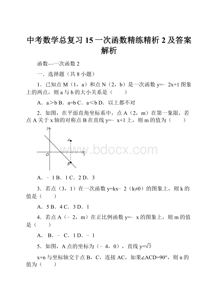 中考数学总复习15一次函数精练精析2及答案解析.docx_第1页