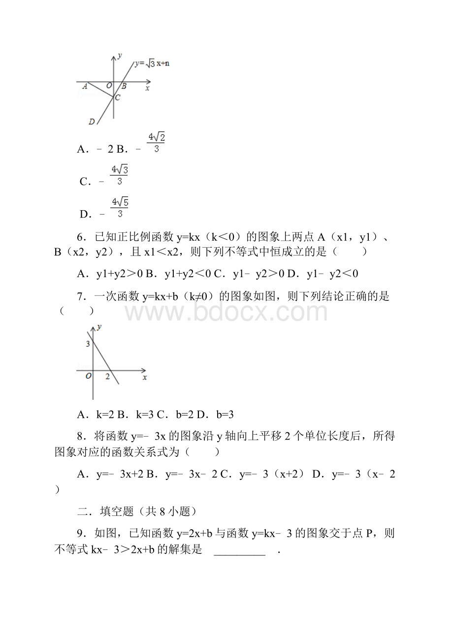 中考数学总复习15一次函数精练精析2及答案解析.docx_第2页