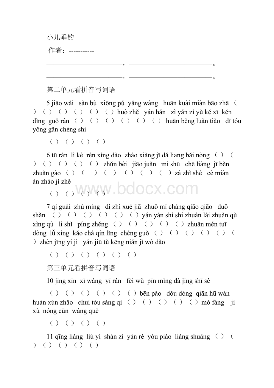 人教三年级上册看拼音写词语实用.docx_第2页